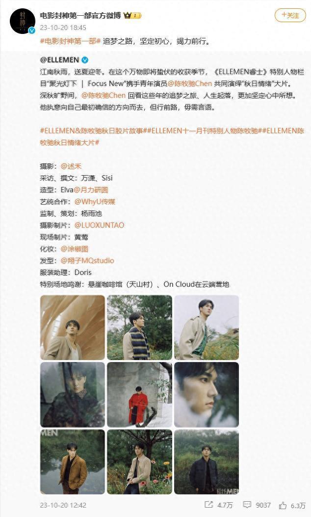 无视离婚、被同性室友爆料风波，《封神》官博转发陈牧驰大片力挺