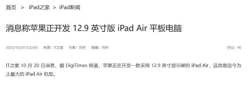 12.9 寸 iPad Air，还期待吗？