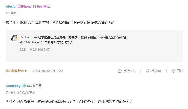 12.9 寸 iPad Air，还期待吗？