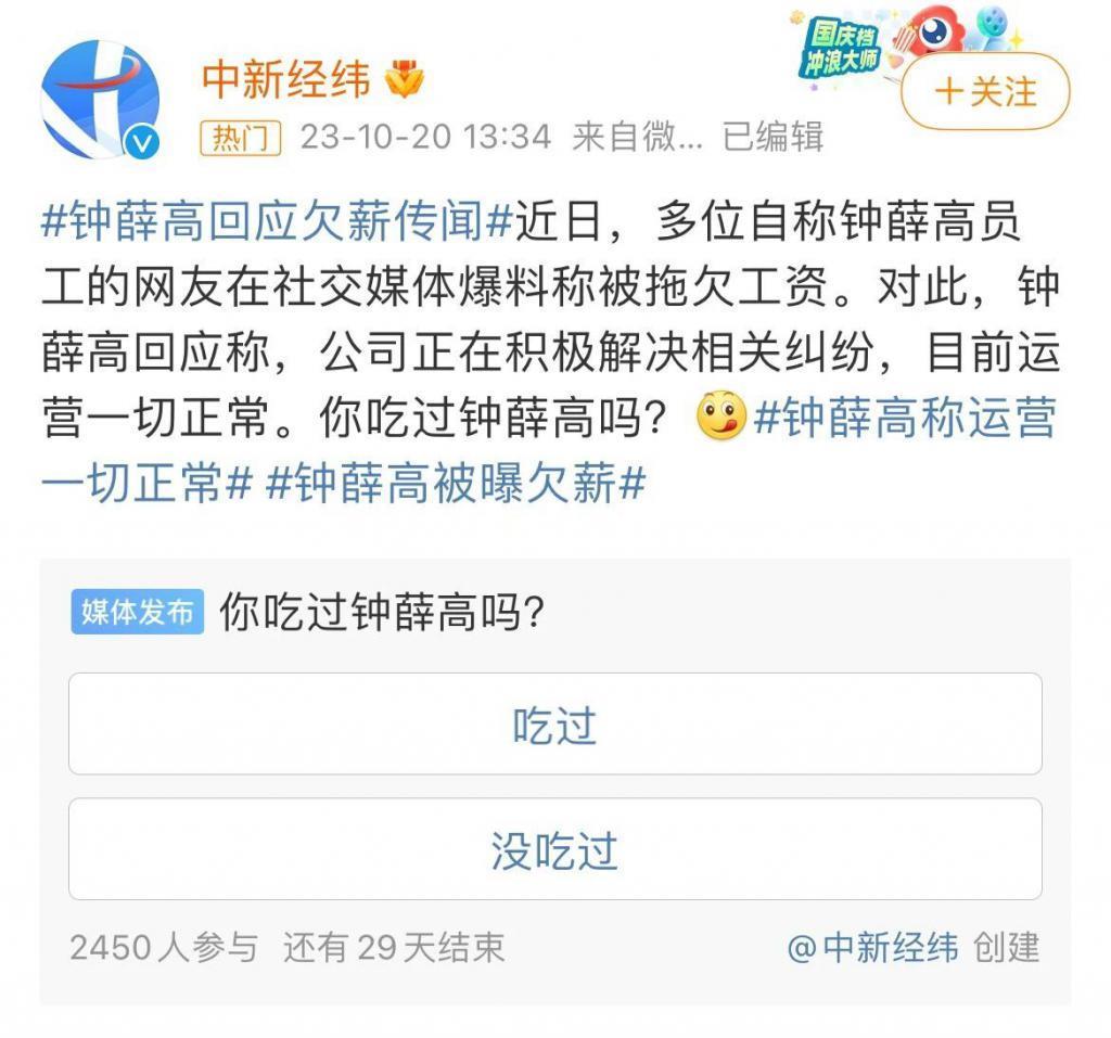 “雪糕刺客”钟薛高，要凉了
