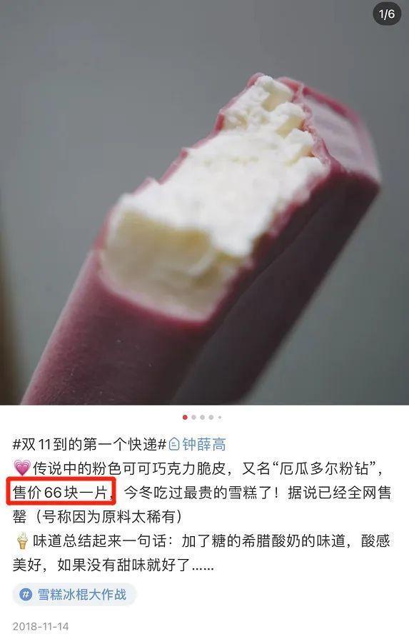 “雪糕刺客”钟薛高，要凉了