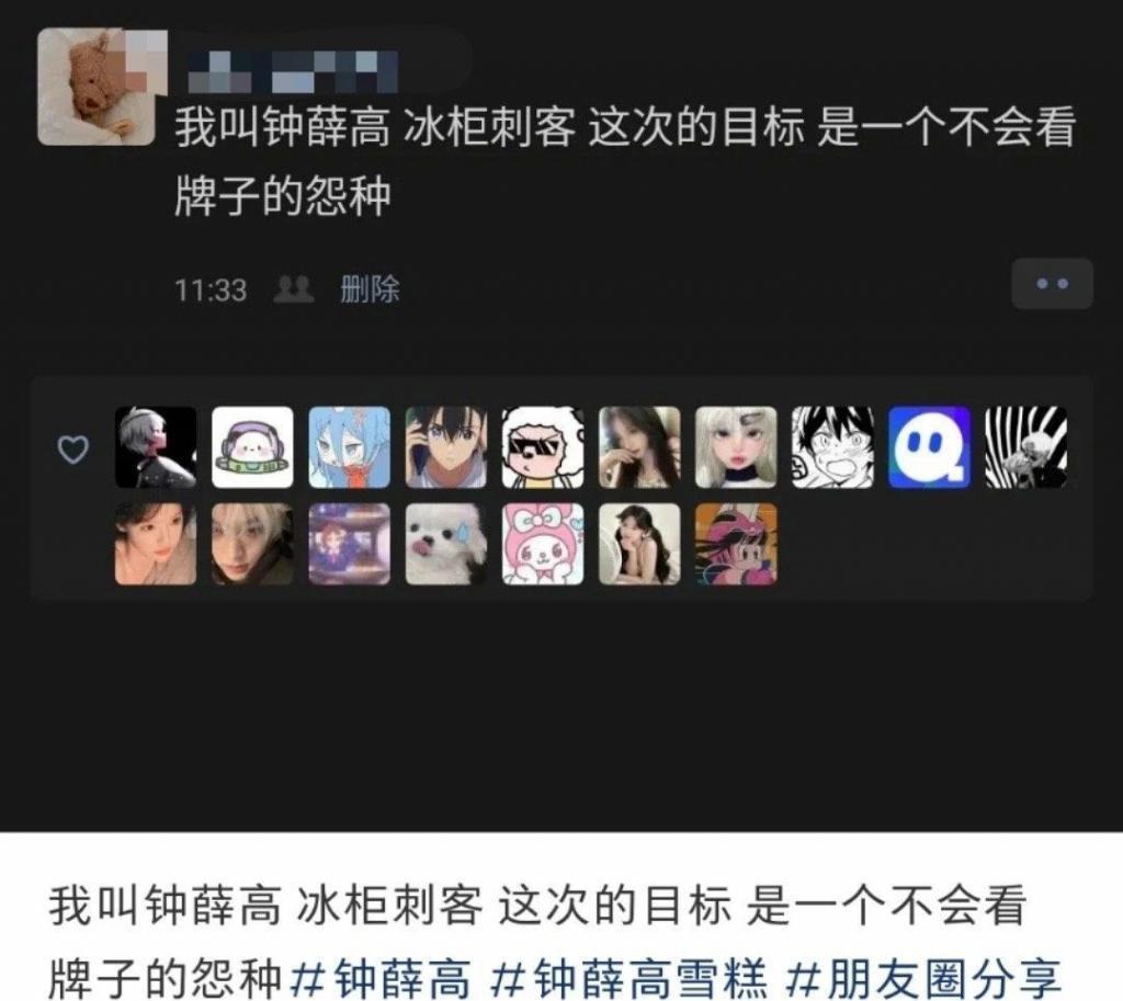 “雪糕刺客”钟薛高，要凉了