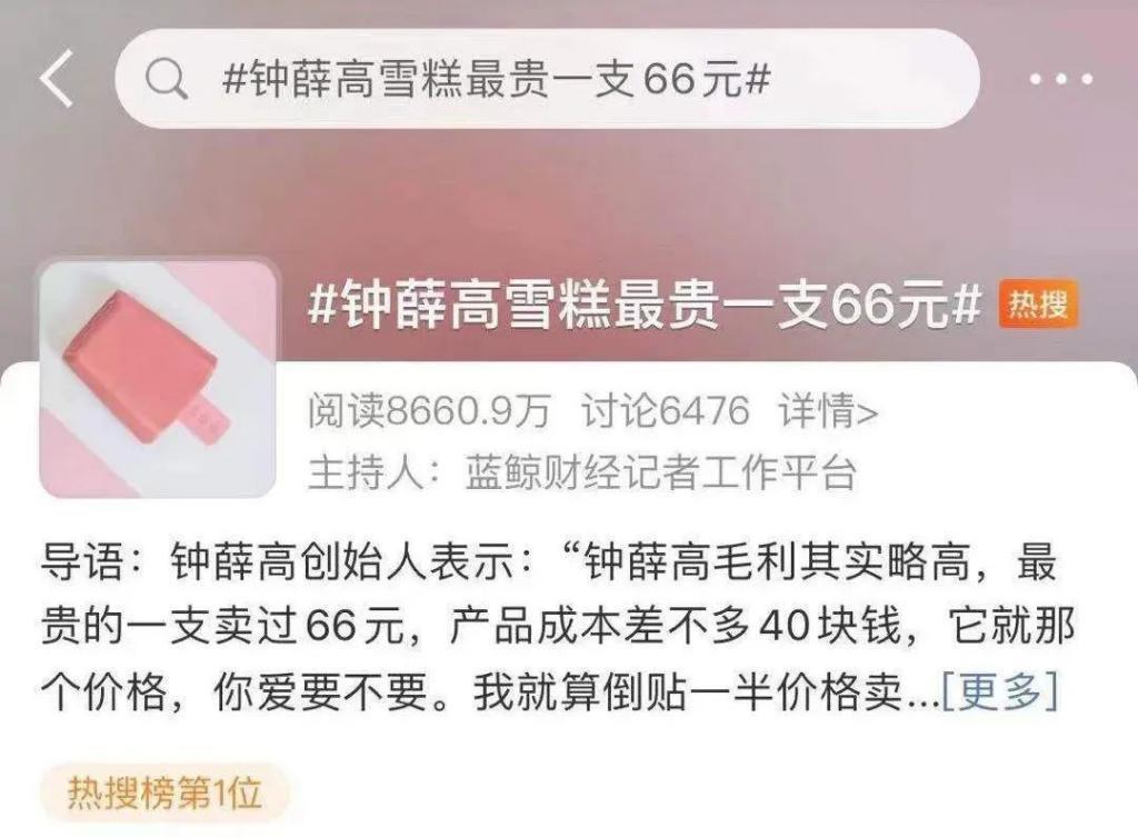 “雪糕刺客”钟薛高，要凉了
