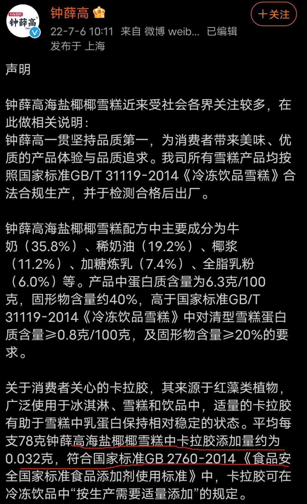 “雪糕刺客”钟薛高，要凉了