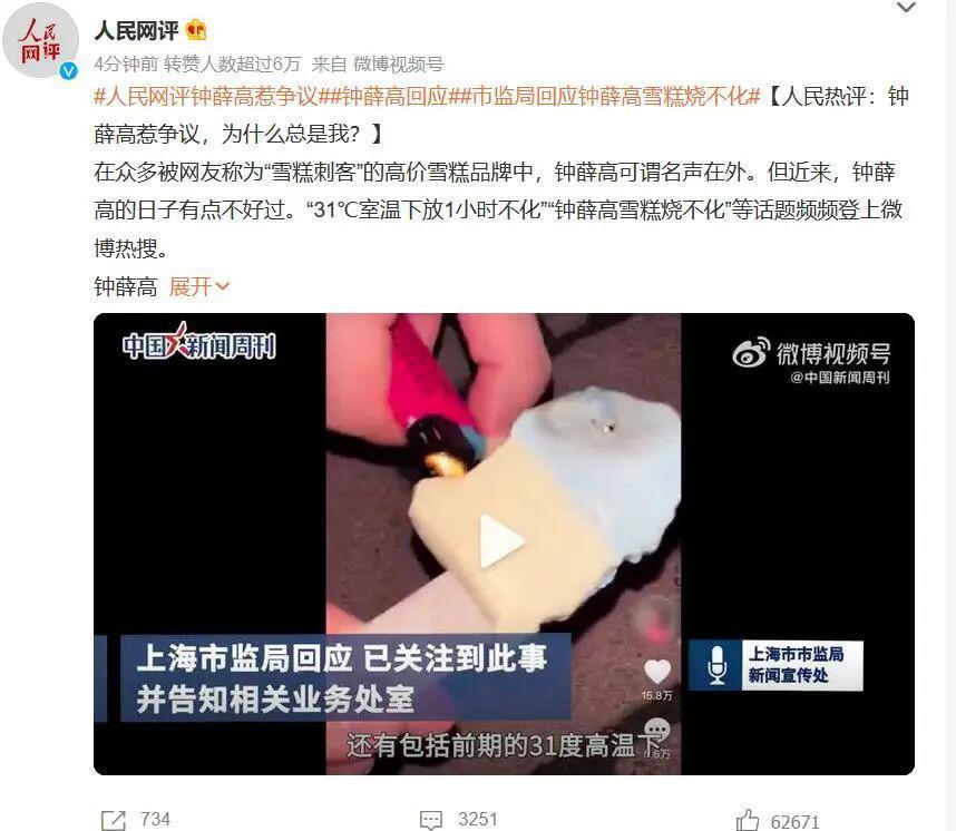 “雪糕刺客”钟薛高，要凉了