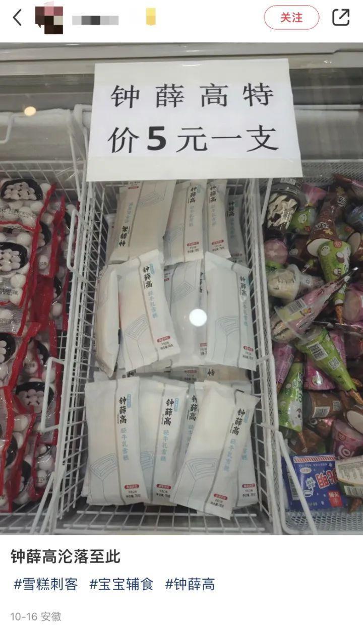 “雪糕刺客”钟薛高，要凉了