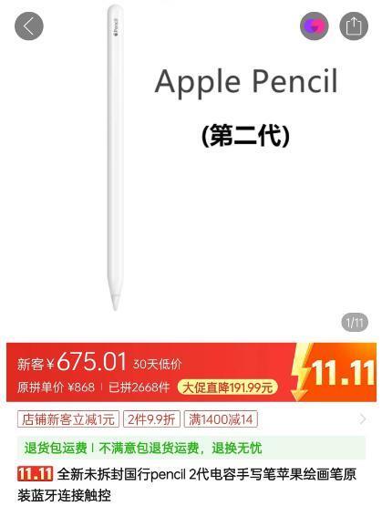 时隔5年，苹果悄悄上架的这支笔把我看不会了。