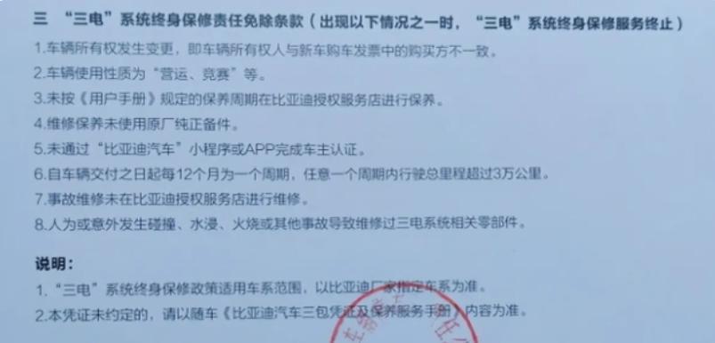 跑过顺风车的电车，连保修都不配了？