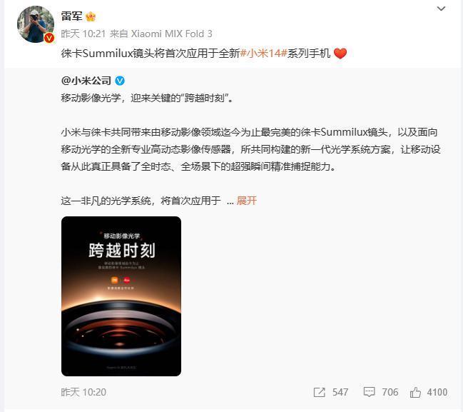 预热开启！雷军官宣小米14系列将首次搭载徕卡Summilux镜头