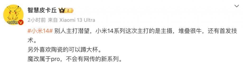 预热开启！雷军官宣小米14系列将首次搭载徕卡Summilux镜头