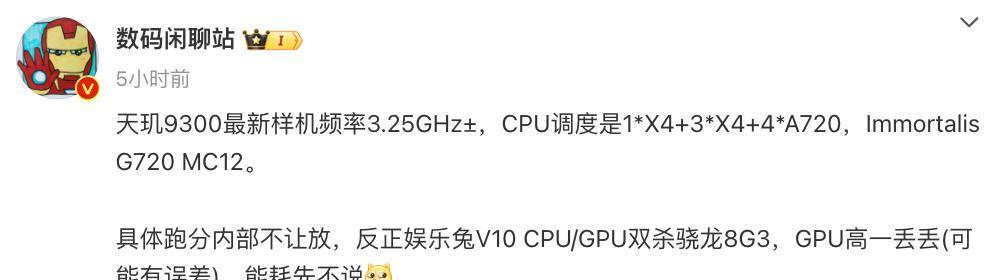 极致性能还是平衡功耗 骁龙8Gen3再提频,天玑9300单核略差？