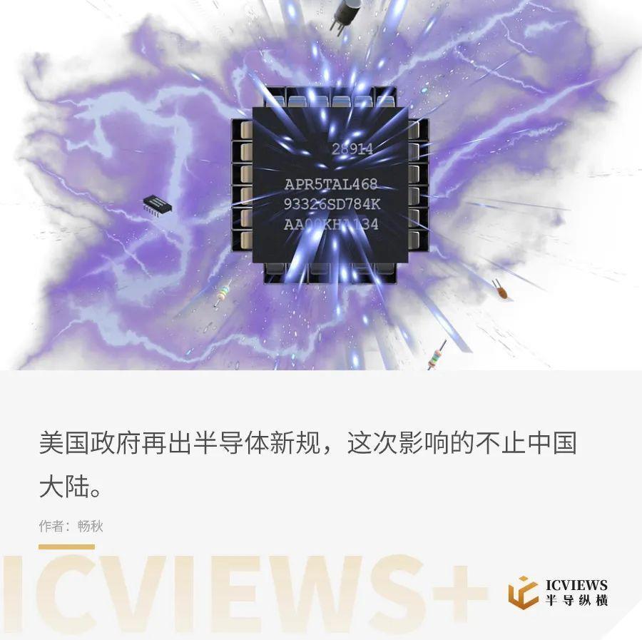 美国半导体新规产生连锁反应