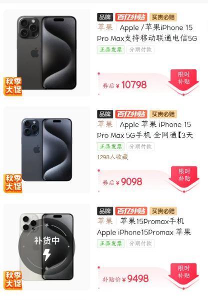 苹果iPhone 15全系机型价格大崩 跌幅千元 完全不用抢