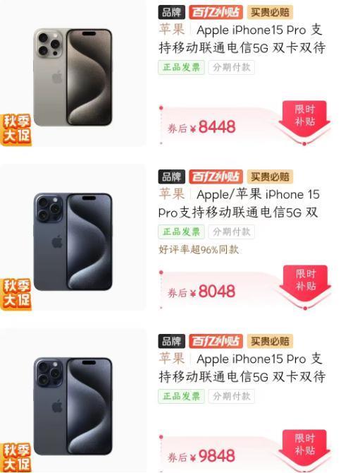 苹果iPhone 15全系机型价格大崩 跌幅千元 完全不用抢
