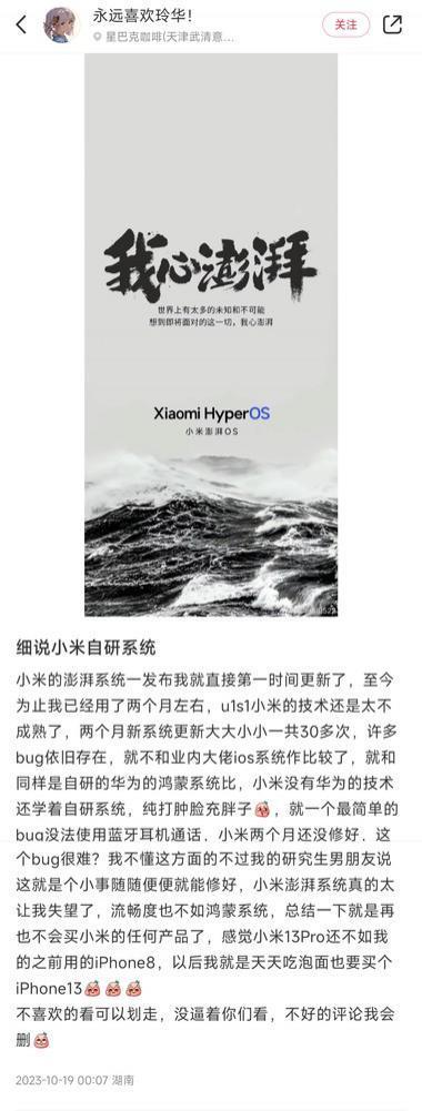 笑翻！网友抹黑小米：用了两个月澎湃OS BUG一大堆