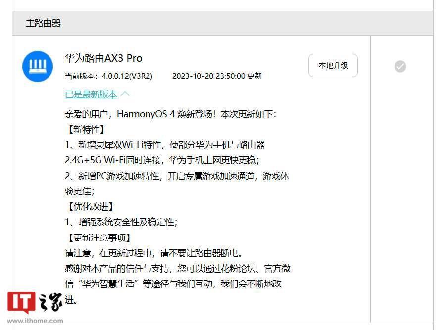 华为AX3 Pro路由器推送HarmonyOS4.0更新，支持双路WiFi同时连接