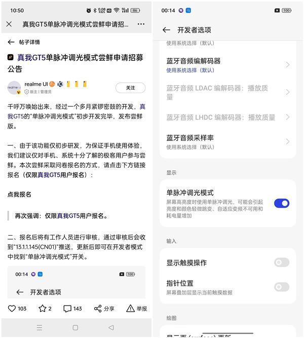 真我GT5屏幕升级支持类DC调光：更护眼 弥补最后一块短板