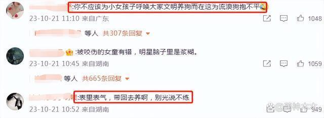 众星接力为狗发声，遭质问谁为被咬女童发声：难道人不如狗？