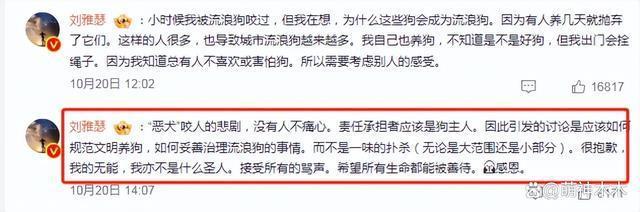 众星接力为狗发声，遭质问谁为被咬女童发声：难道人不如狗？
