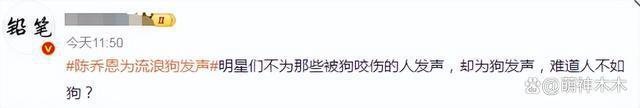 众星接力为狗发声，遭质问谁为被咬女童发声：难道人不如狗？
