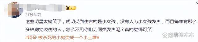众星接力为狗发声，遭质问谁为被咬女童发声：难道人不如狗？