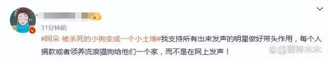 众星接力为狗发声，遭质问谁为被咬女童发声：难道人不如狗？