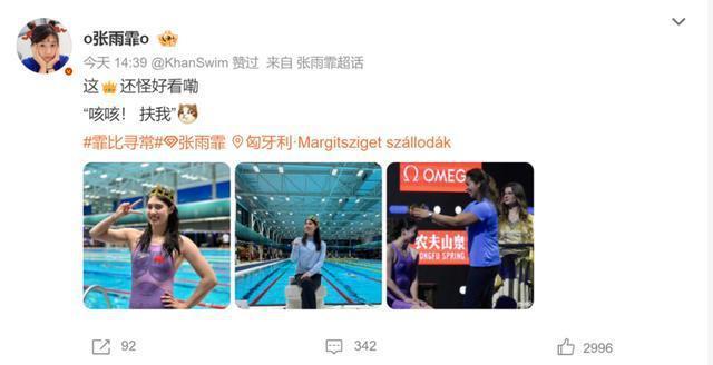 3连冠！张雨霏晒图：这还怪好看嘞