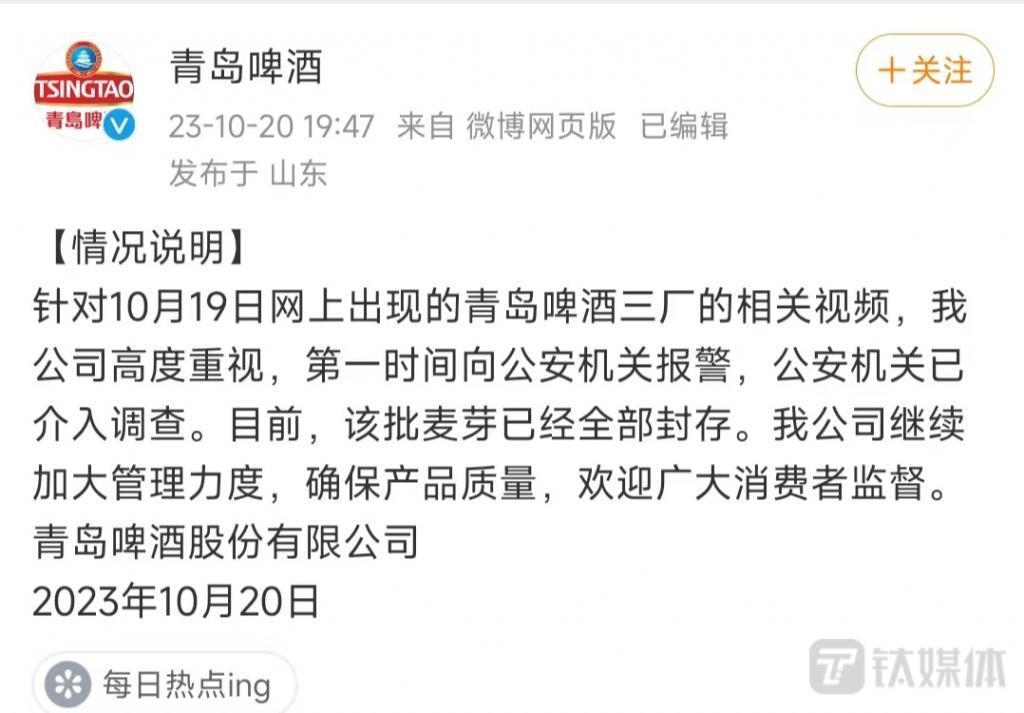 青岛啤酒陷“工人原料仓小便”风波，或引发食品安全信任危机