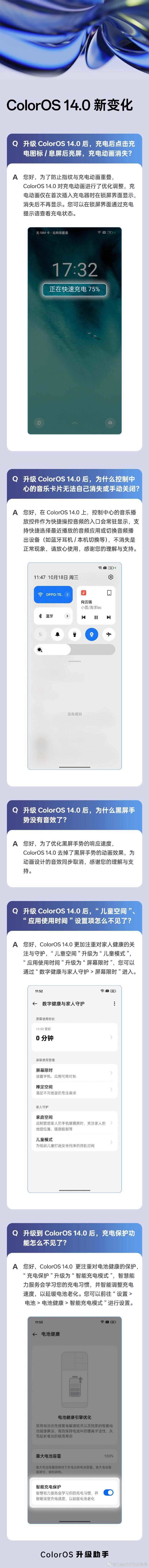 OPPO系统ColorOS 14.0升级新变化：优化调整充电动画