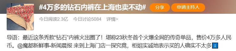 一条 4 万多的内裤火了.