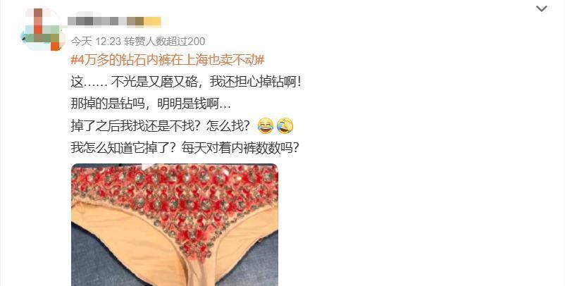 一条 4 万多的内裤火了.