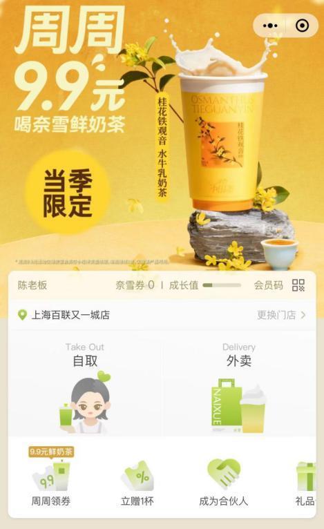 2个月仅4家加盟店，奈雪下沉“遇冷”？