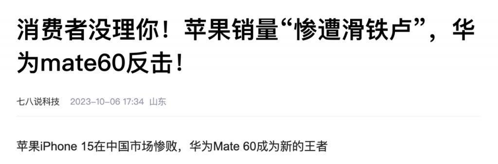 华为超越苹果，成为国内第一？