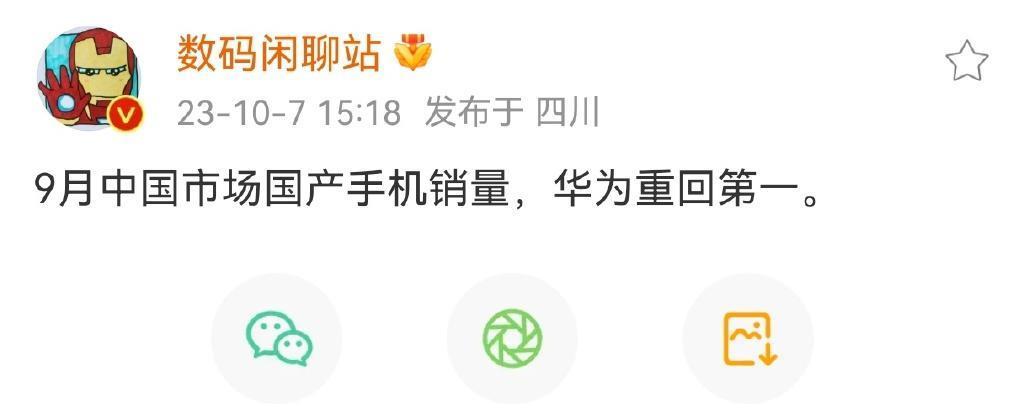 华为超越苹果，成为国内第一？