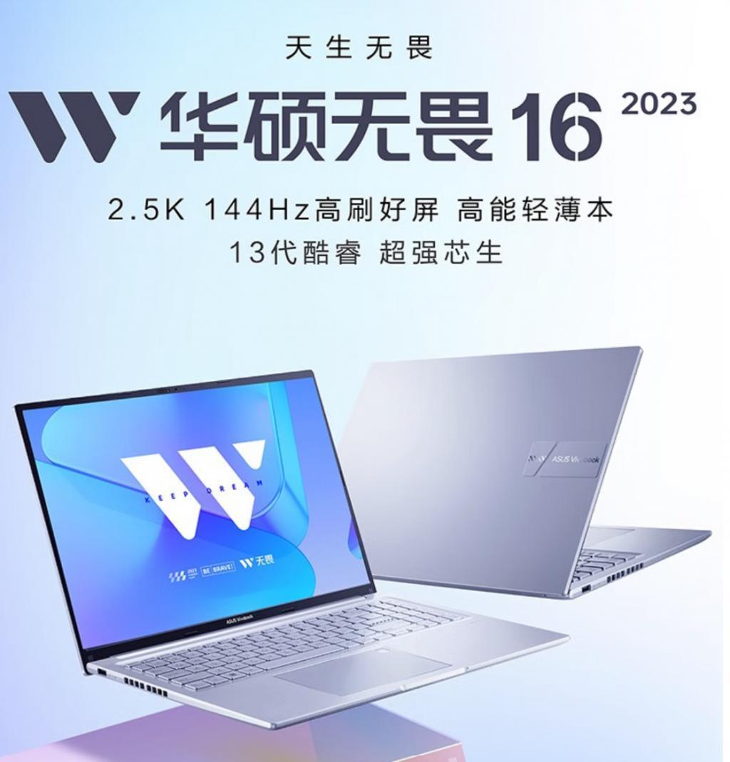 华硕无畏 16 2023 酷睿版笔记本预售：i9-13900H   2.5K 144Hz