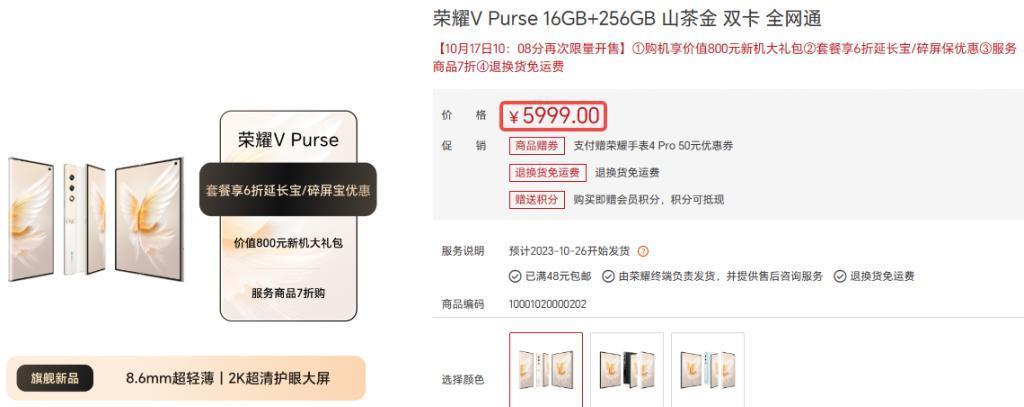 荣耀的新手机，把外折叠屏价格下探到了5999。