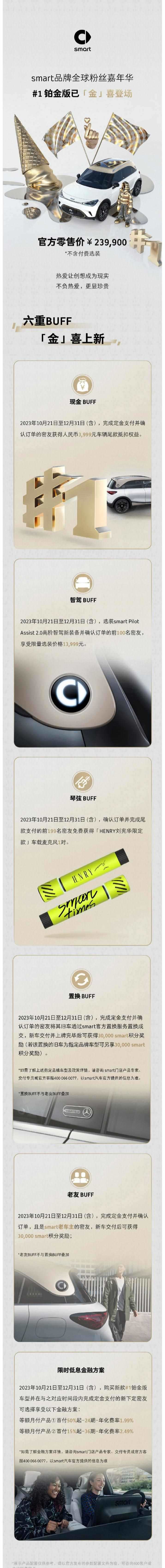 smart 精灵#1 铂金版车型上市，23.99 万元起