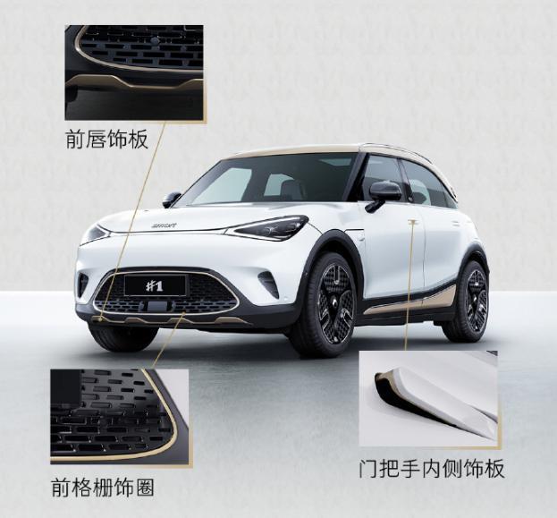 smart 精灵#1 铂金版车型上市，23.99 万元起