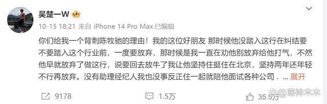 吴楚一开撕陈牧驰第二弹!自曝有孩子,被陈牧驰掰弯,信息量好多