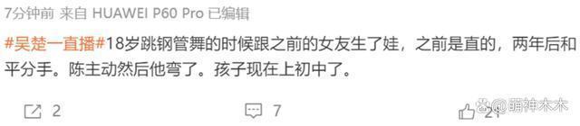 吴楚一开撕陈牧驰第二弹!自曝有孩子,被陈牧驰掰弯,信息量好多