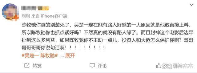 吴楚一开撕陈牧驰第二弹!自曝有孩子,被陈牧驰掰弯,信息量好多