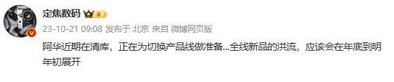 曝华为正在清理骁龙机型库存 即将全面切换产品线！