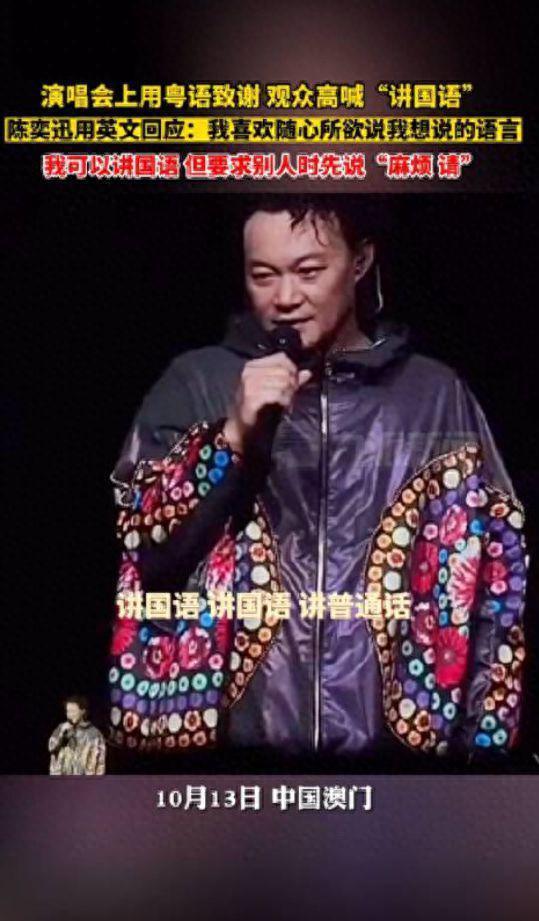 49岁陈奕迅拒绝说国语后续!暂停澳门三场演唱会,称病不出忙道歉