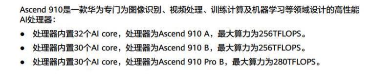 科大讯飞：华为昇腾 910B 能力基本可对标英伟达 A100