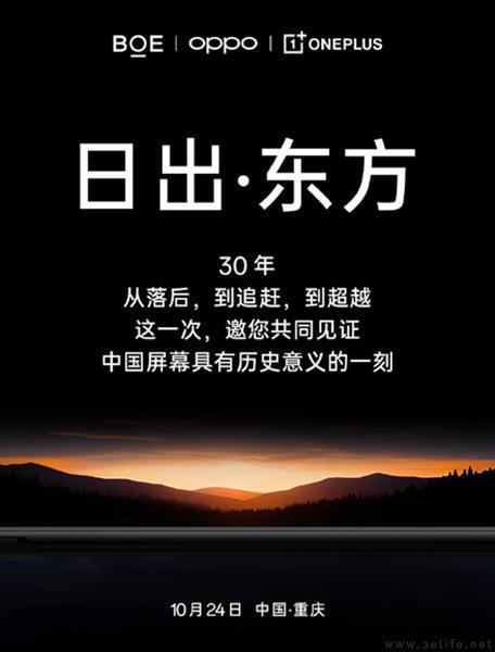一加宣布与京东方合作，新机屏幕或将大幅升级