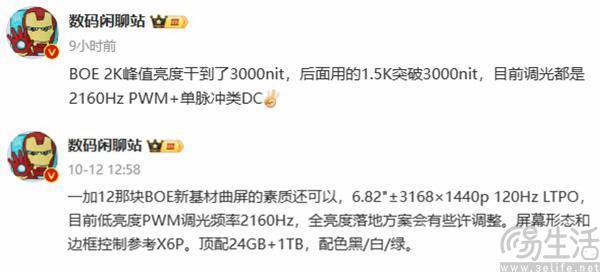 一加宣布与京东方合作，新机屏幕或将大幅升级