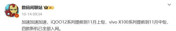 疑似iQOO 12系列真机曝光：或11月上旬发布