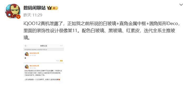 疑似iQOO 12系列真机曝光：或11月上旬发布