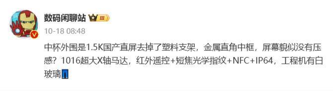 疑似iQOO 12系列真机曝光：或11月上旬发布