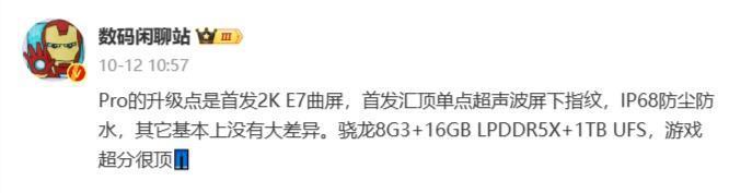 疑似iQOO 12系列真机曝光：或11月上旬发布